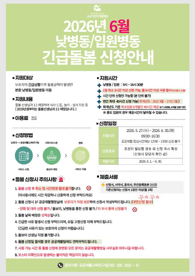2026년 6월 긴급돌봄신청안내 이미지