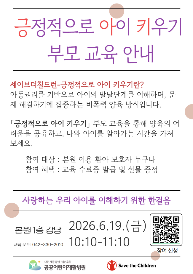 부모교육 포스터 이미지