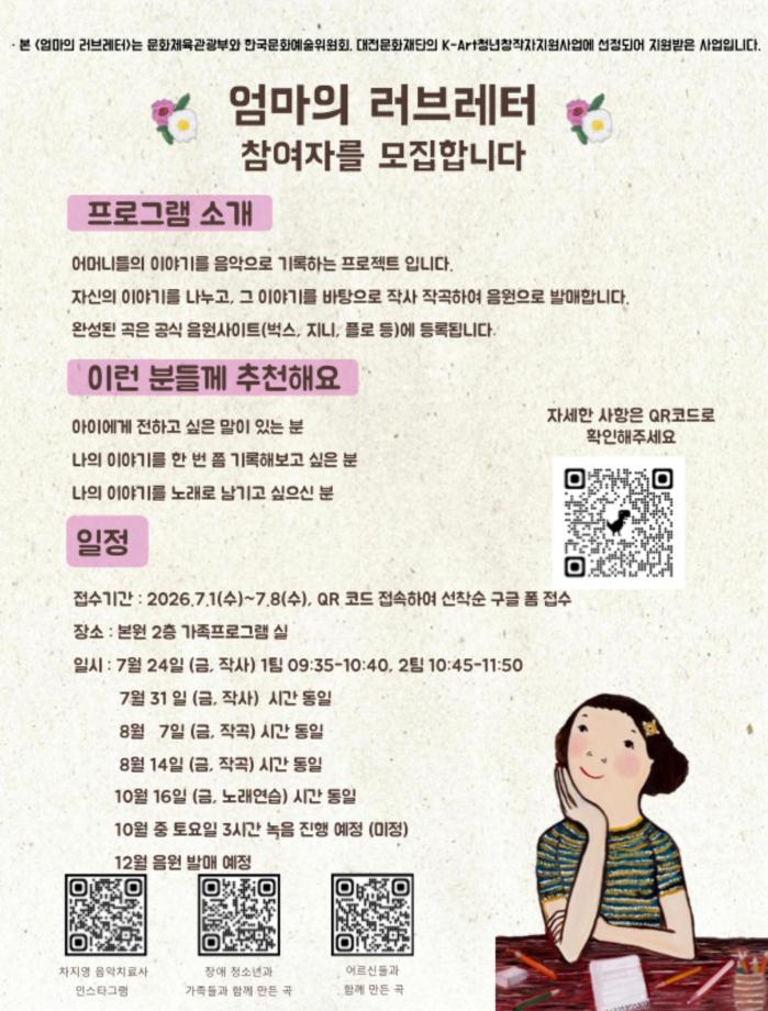 엄마의러브레터홍보물 이미지