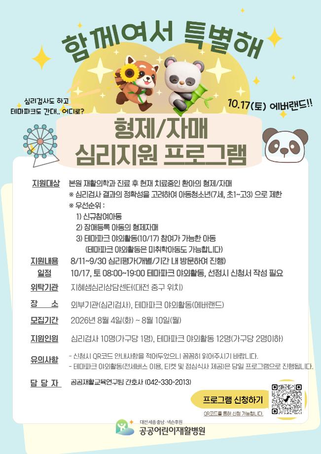 포스터 비장애형제자매심리지원프로그램 이미지