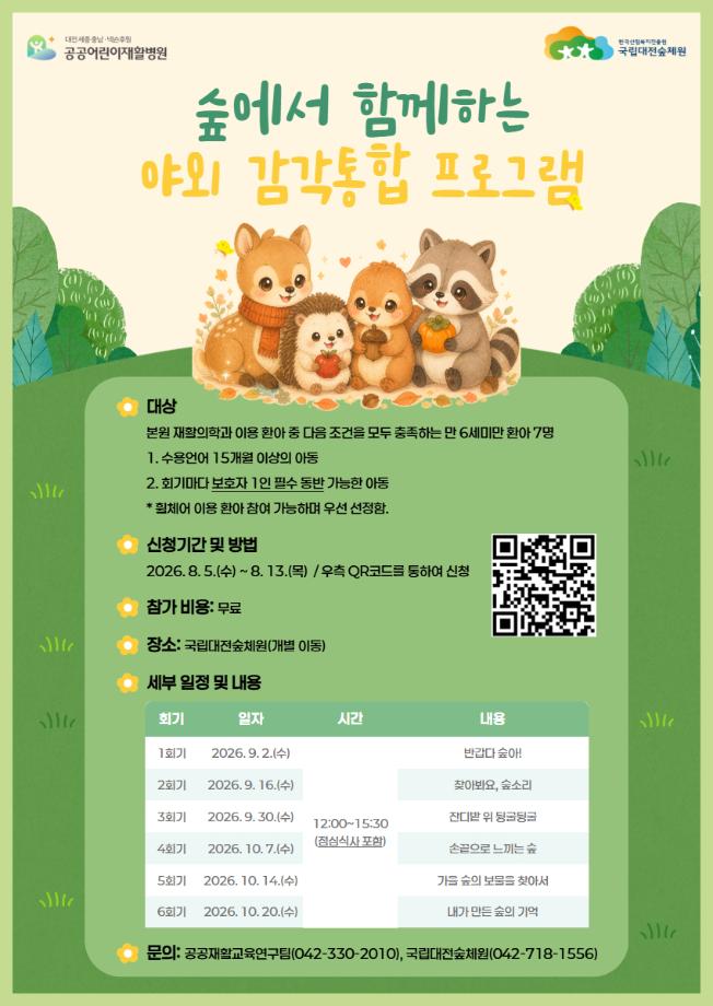 숲체원 감각통합 프로그램 (2) 이미지