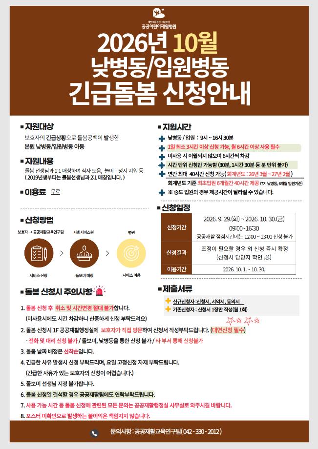 2026년 10월 긴급돌봄신청안내 이미지