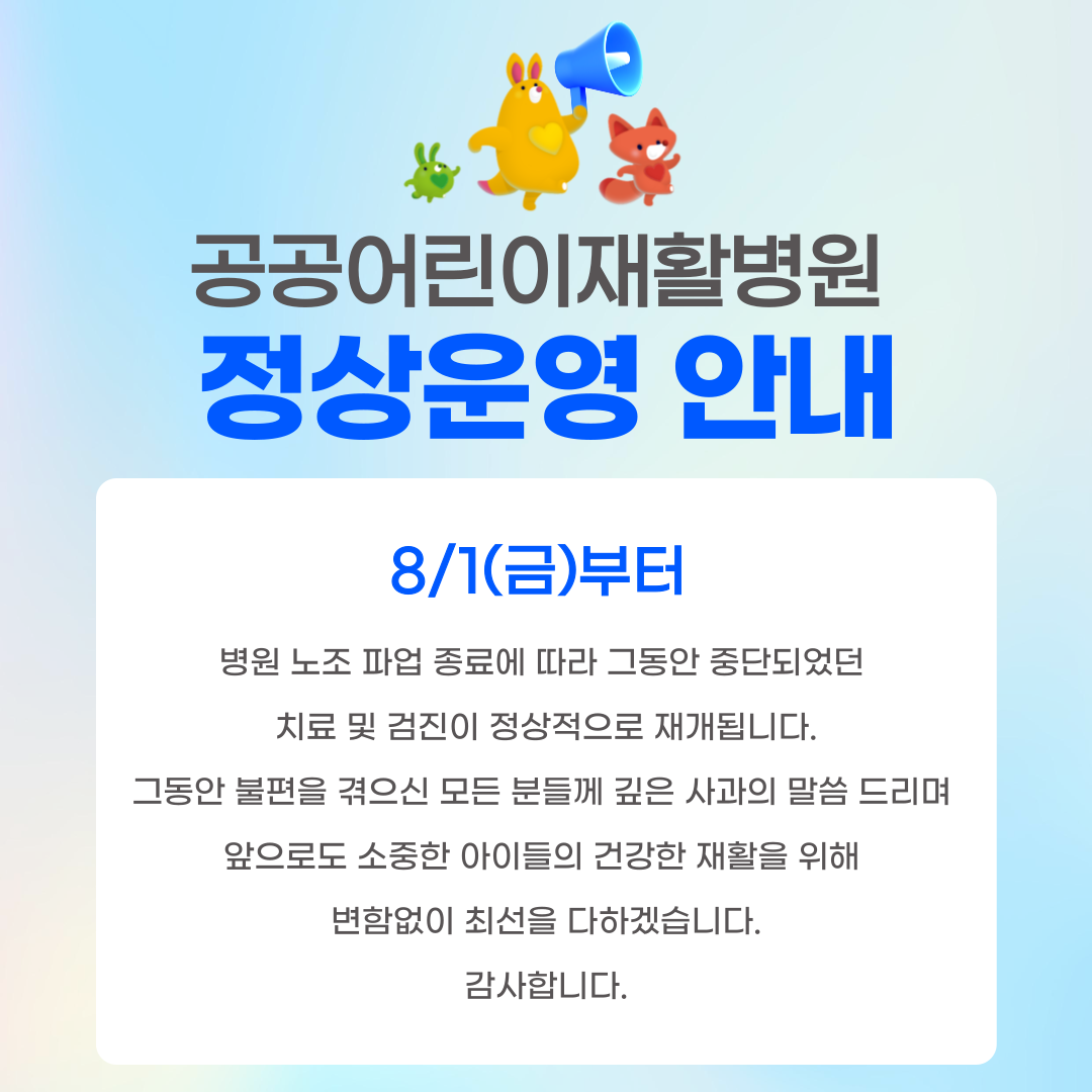 운영재개안내