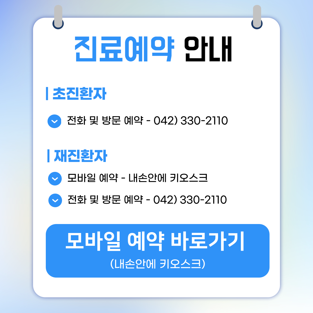 진료예약 V