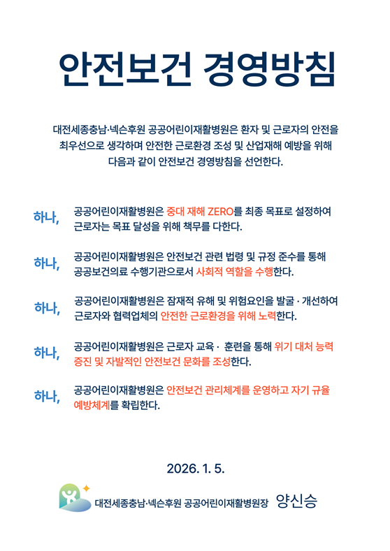 안전보건 경영방침 이미지로 자세한 내용은 하단을 참고해주세요